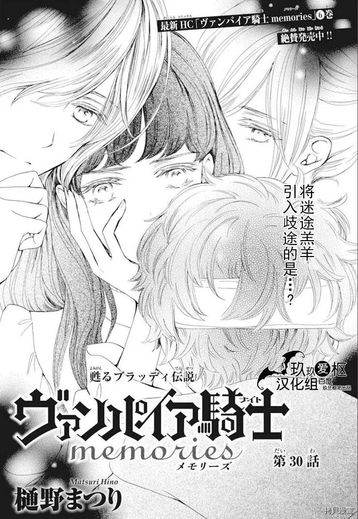 《吸血鬼骑士》漫画最新章节新30话免费下拉式在线观看章节第【1】张图片