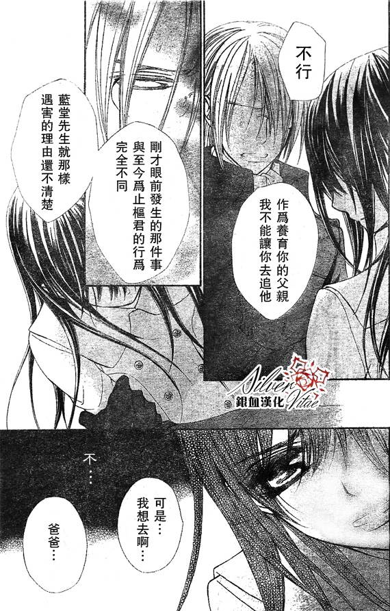 《吸血鬼骑士》漫画最新章节第68话免费下拉式在线观看章节第【11】张图片