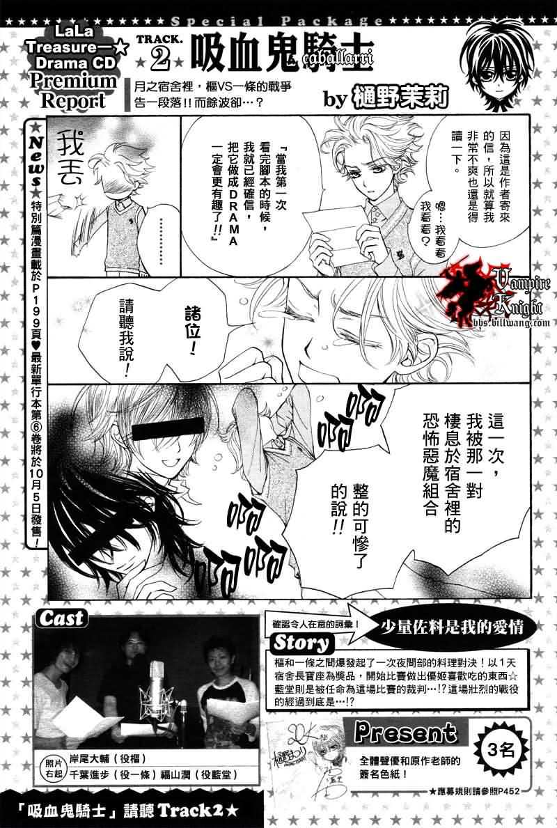 《吸血鬼骑士》漫画最新章节外传002免费下拉式在线观看章节第【7】张图片