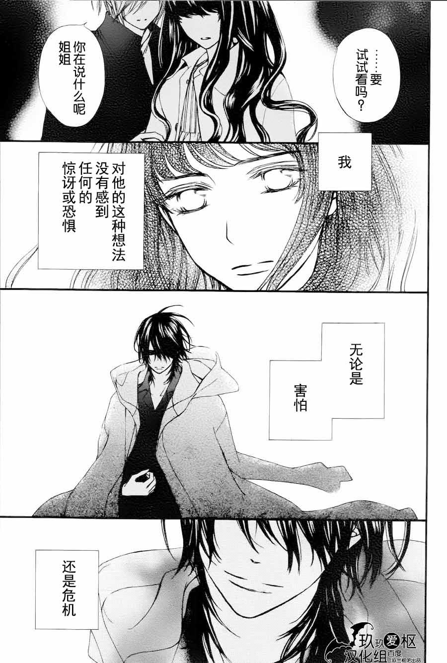 《吸血鬼骑士》漫画最新章节新07免费下拉式在线观看章节第【12】张图片