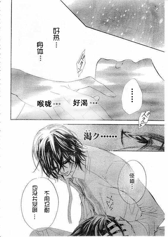 《吸血鬼骑士》漫画最新章节第36话免费下拉式在线观看章节第【14】张图片