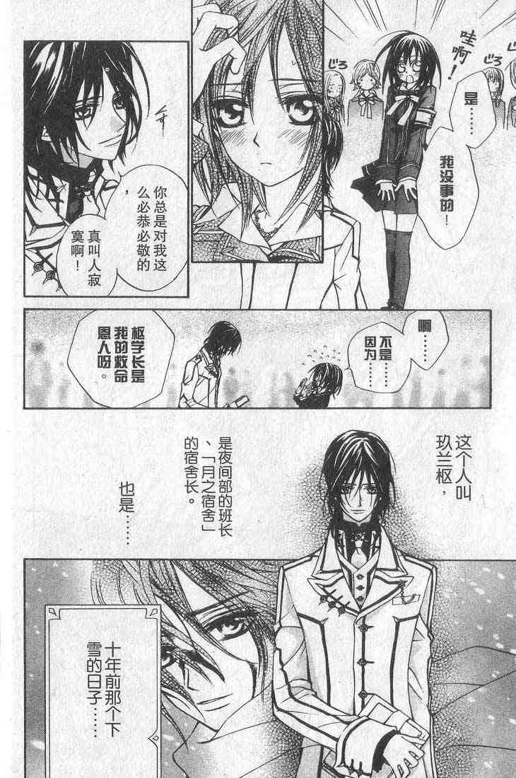 《吸血鬼骑士》漫画最新章节第1卷免费下拉式在线观看章节第【17】张图片