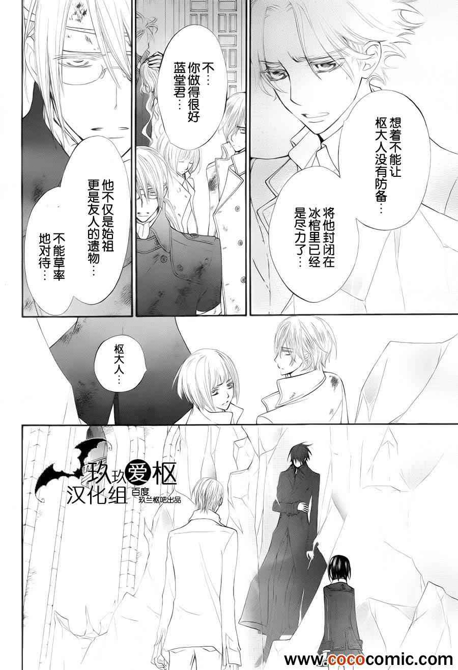 《吸血鬼骑士》漫画最新章节第93话免费下拉式在线观看章节第【35】张图片