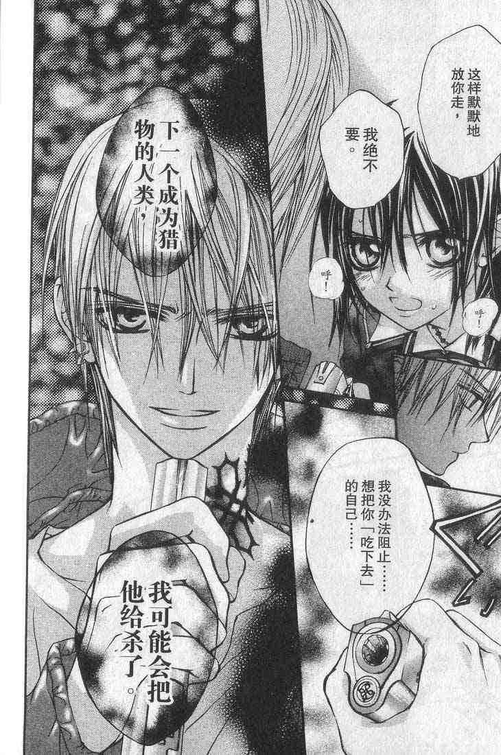 《吸血鬼骑士》漫画最新章节第1卷免费下拉式在线观看章节第【146】张图片