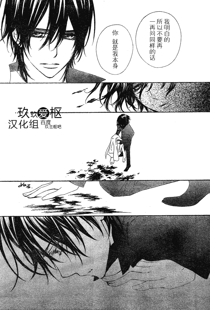 《吸血鬼骑士》漫画最新章节第76话免费下拉式在线观看章节第【25】张图片