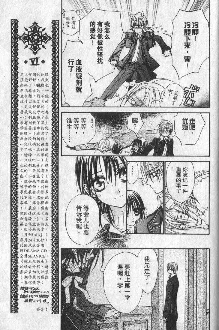 《吸血鬼骑士》漫画最新章节第1卷免费下拉式在线观看章节第【163】张图片