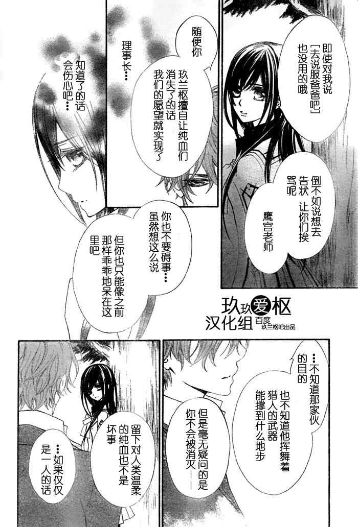 《吸血鬼骑士》漫画最新章节第75话免费下拉式在线观看章节第【29】张图片