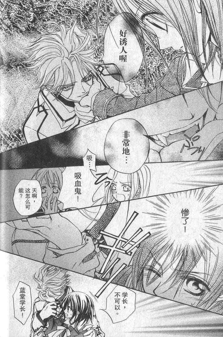 《吸血鬼骑士》漫画最新章节第1卷免费下拉式在线观看章节第【43】张图片