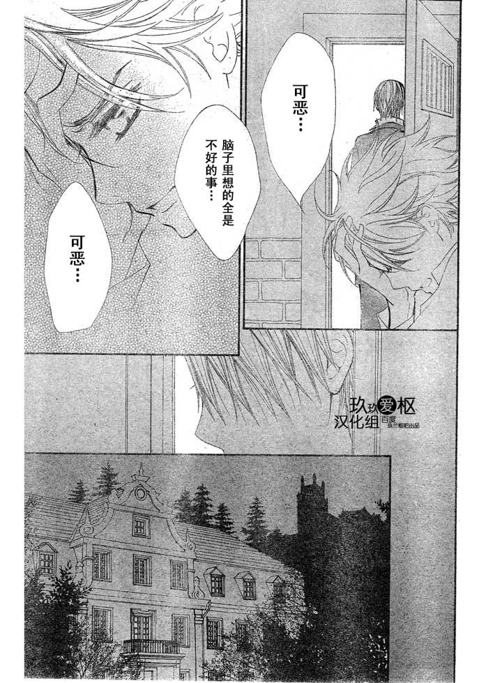 《吸血鬼骑士》漫画最新章节第70话免费下拉式在线观看章节第【21】张图片