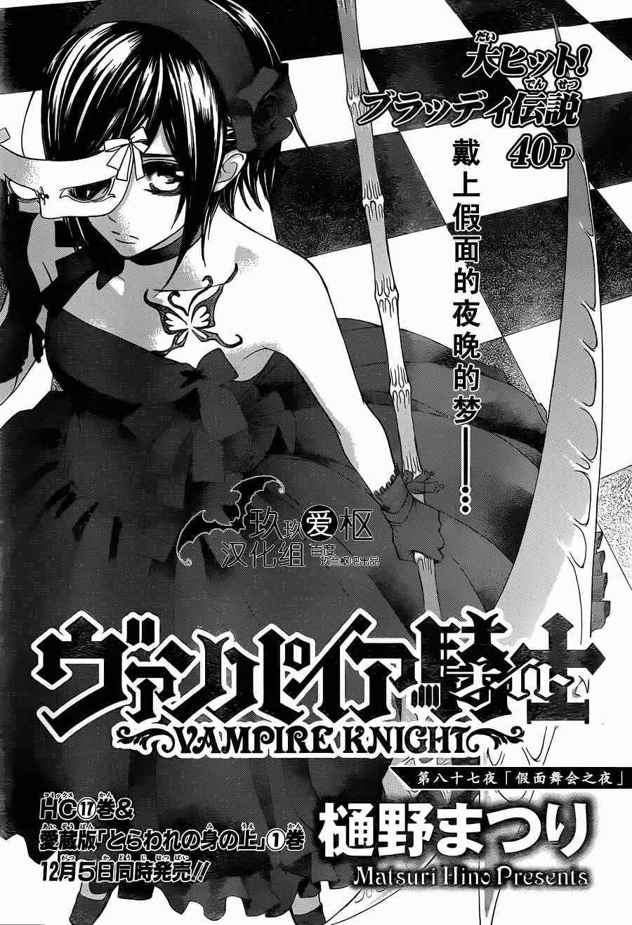 《吸血鬼骑士》漫画最新章节第87话免费下拉式在线观看章节第【1】张图片