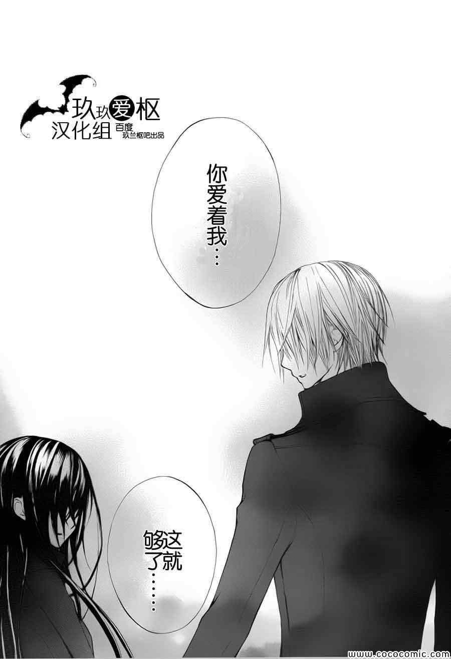 《吸血鬼骑士》漫画最新章节特别篇免费下拉式在线观看章节第【39】张图片