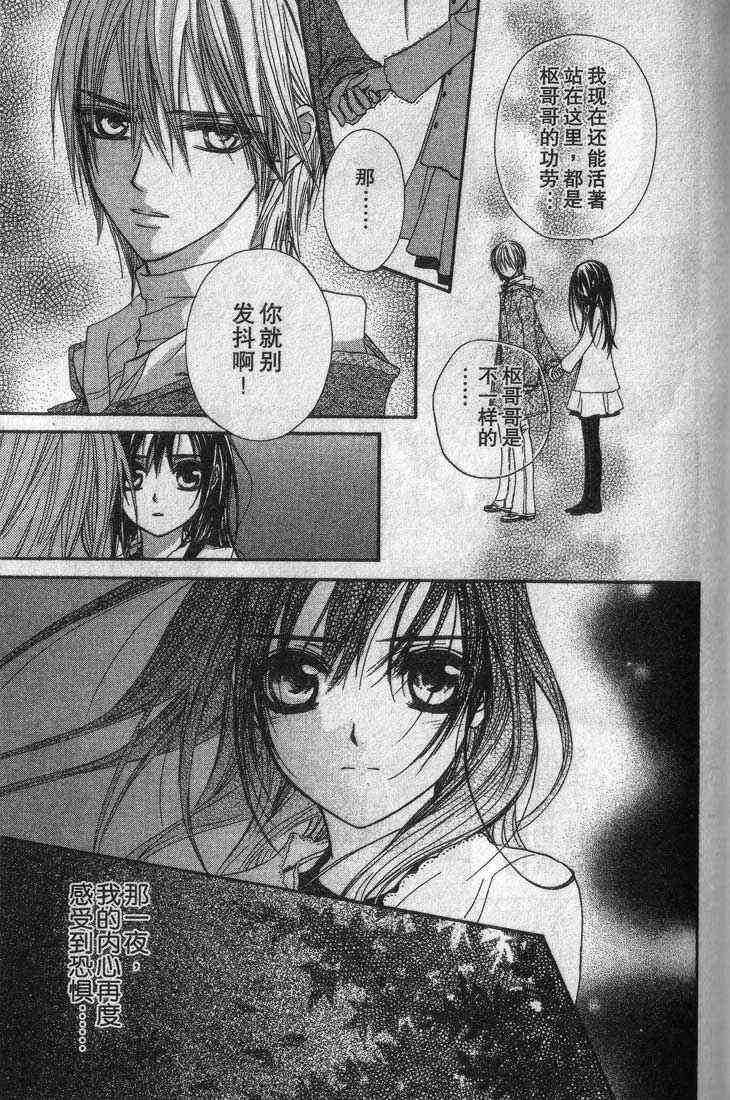 《吸血鬼骑士》漫画最新章节第3卷免费下拉式在线观看章节第【111】张图片