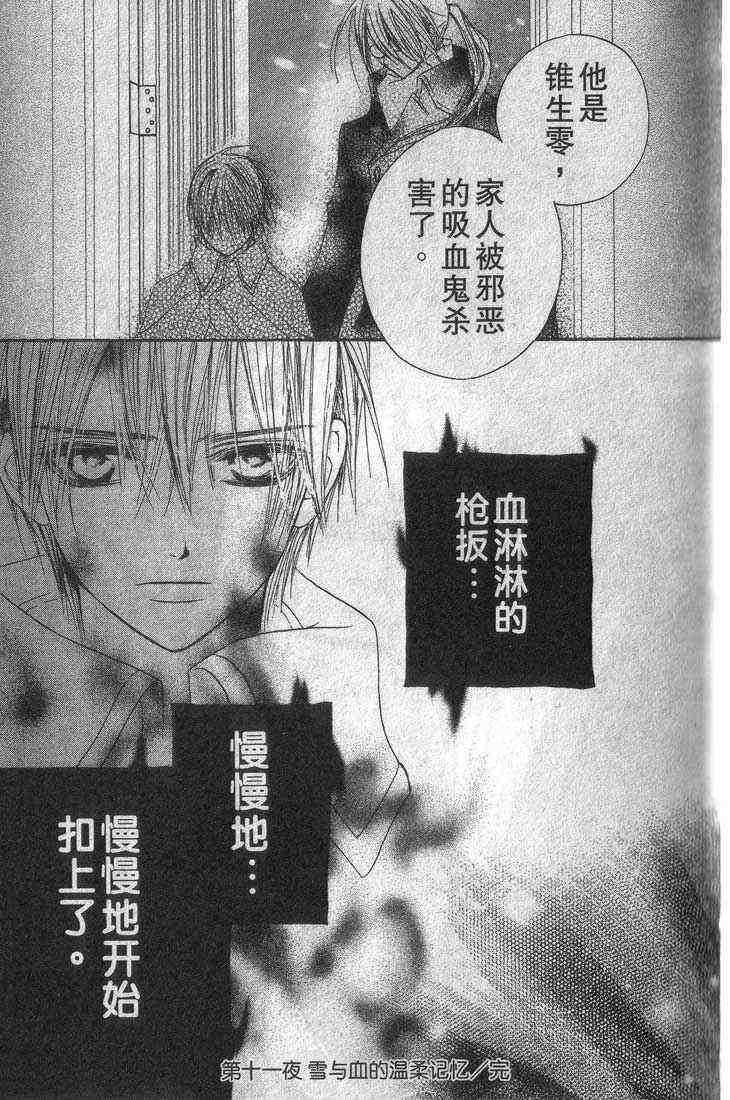 《吸血鬼骑士》漫画最新章节第3卷免费下拉式在线观看章节第【70】张图片