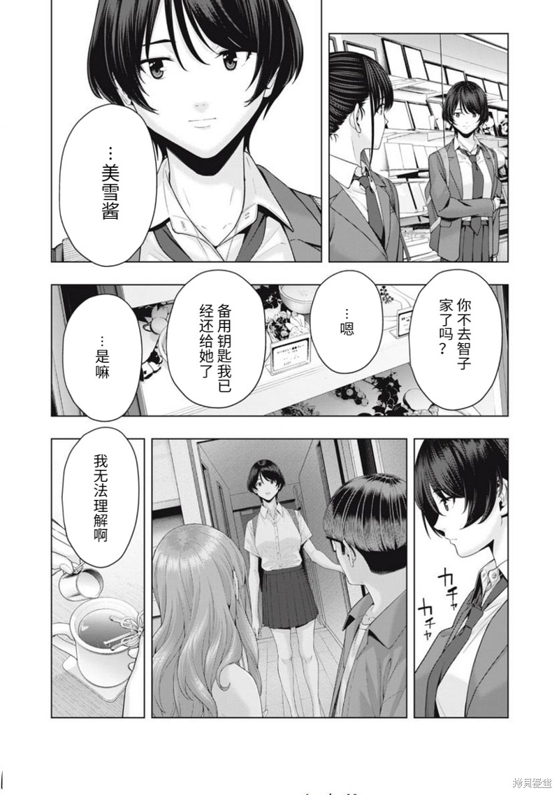 《女友的朋友》漫画最新章节第48话免费下拉式在线观看章节第【5】张图片