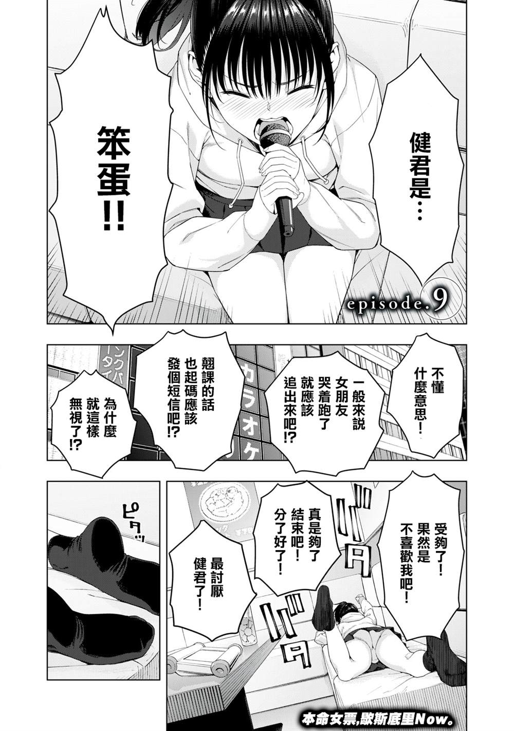 《女友的朋友》漫画最新章节第9话免费下拉式在线观看章节第【1】张图片