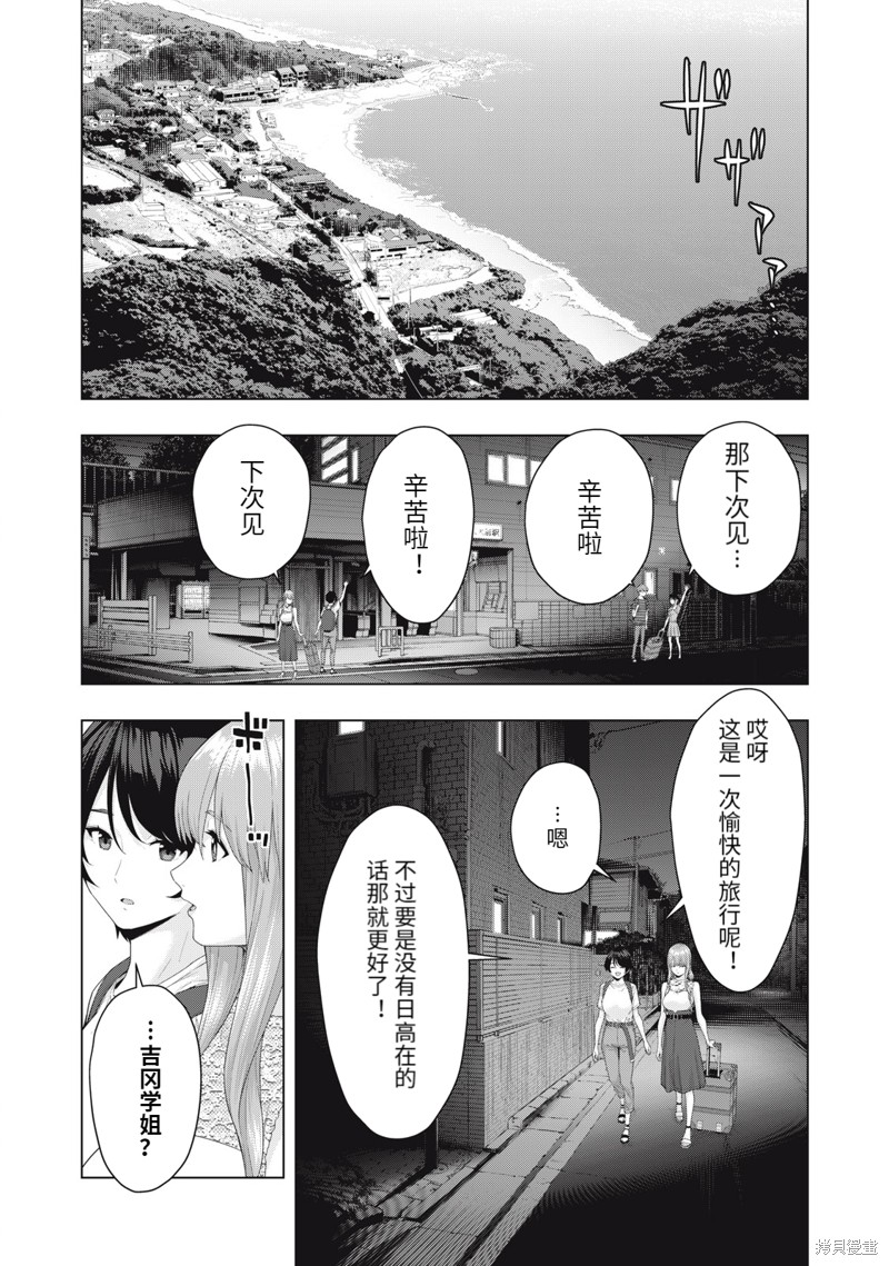 《女友的朋友》漫画最新章节第33话免费下拉式在线观看章节第【2】张图片