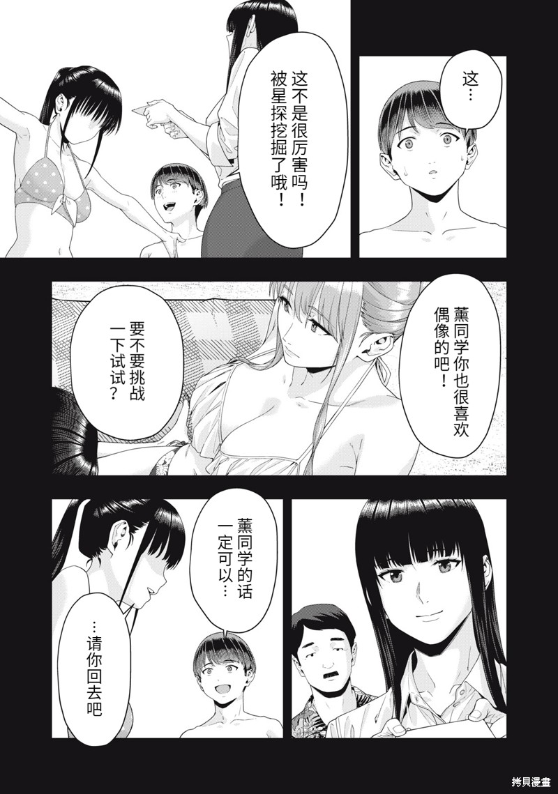 《女友的朋友》漫画最新章节第24话免费下拉式在线观看章节第【5】张图片