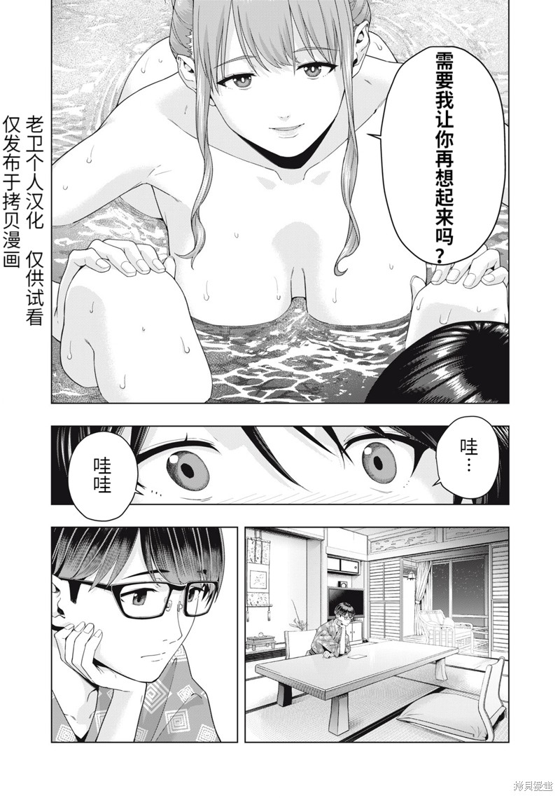 《女友的朋友》漫画最新章节第24话免费下拉式在线观看章节第【3】张图片