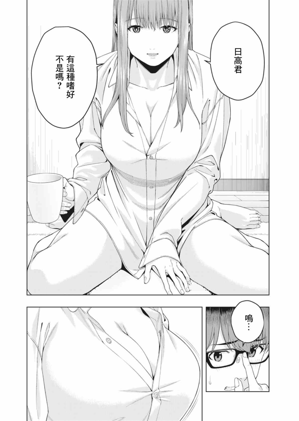 《女友的朋友》漫画最新章节第16话免费下拉式在线观看章节第【3】张图片