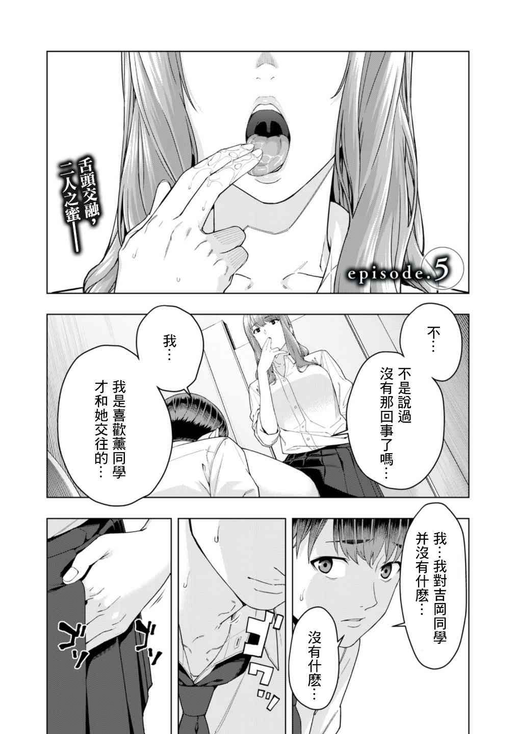 《女友的朋友》漫画最新章节第5话免费下拉式在线观看章节第【1】张图片