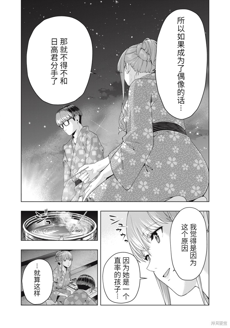 《女友的朋友》漫画最新章节第25话免费下拉式在线观看章节第【4】张图片