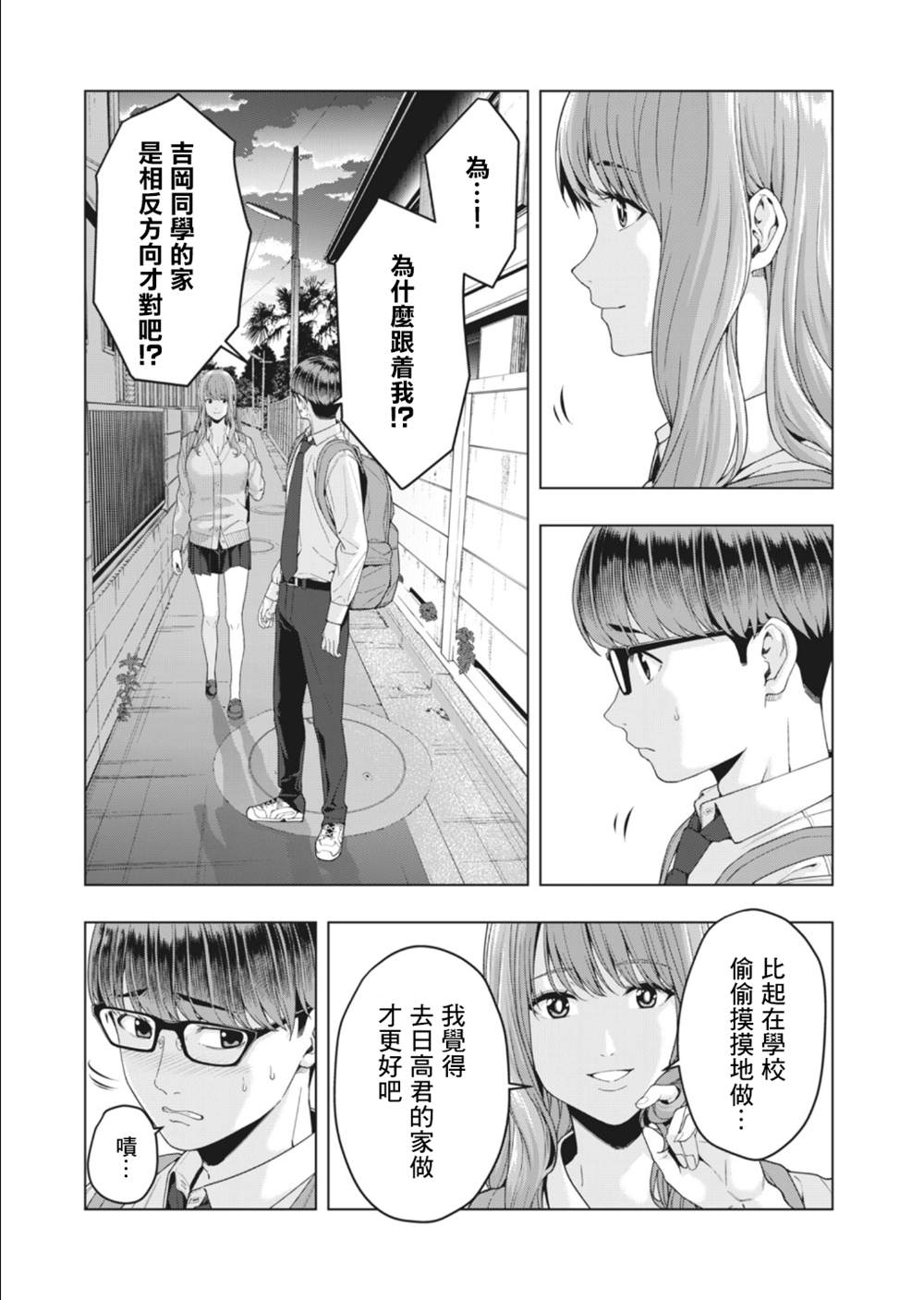 《女友的朋友》漫画最新章节第11话免费下拉式在线观看章节第【3】张图片