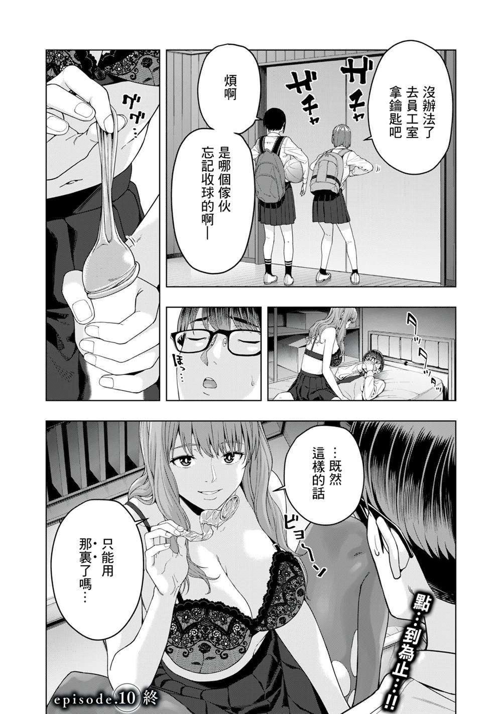 《女友的朋友》漫画最新章节第10话免费下拉式在线观看章节第【8】张图片