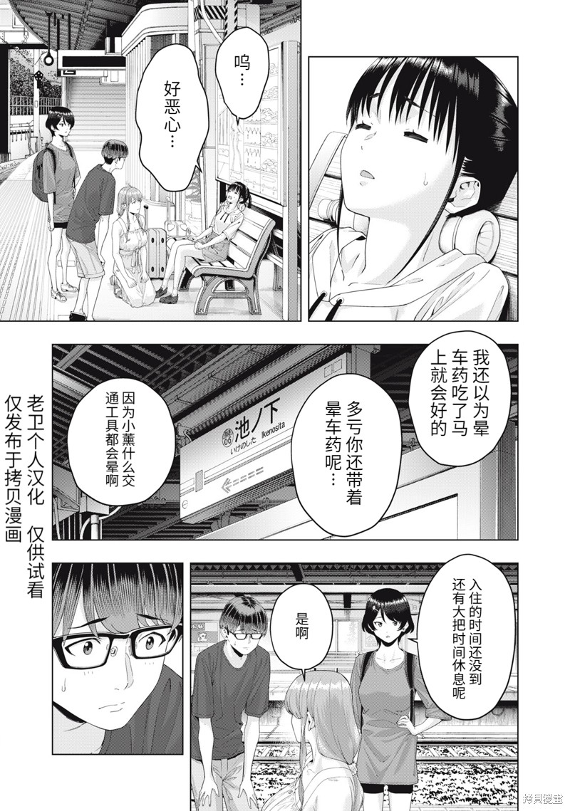 《女友的朋友》漫画最新章节第21话免费下拉式在线观看章节第【5】张图片