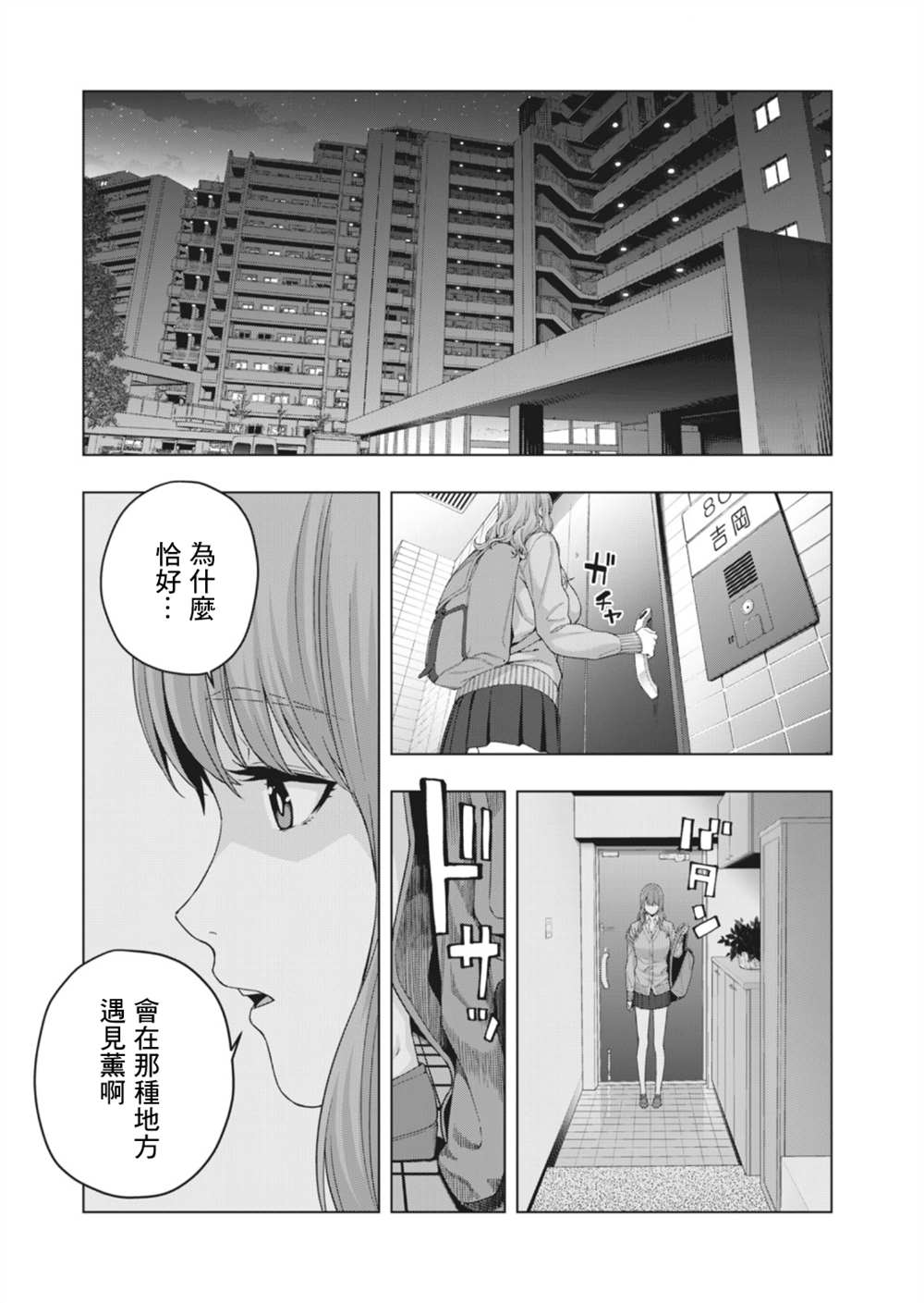 《女友的朋友》漫画最新章节第12话免费下拉式在线观看章节第【7】张图片