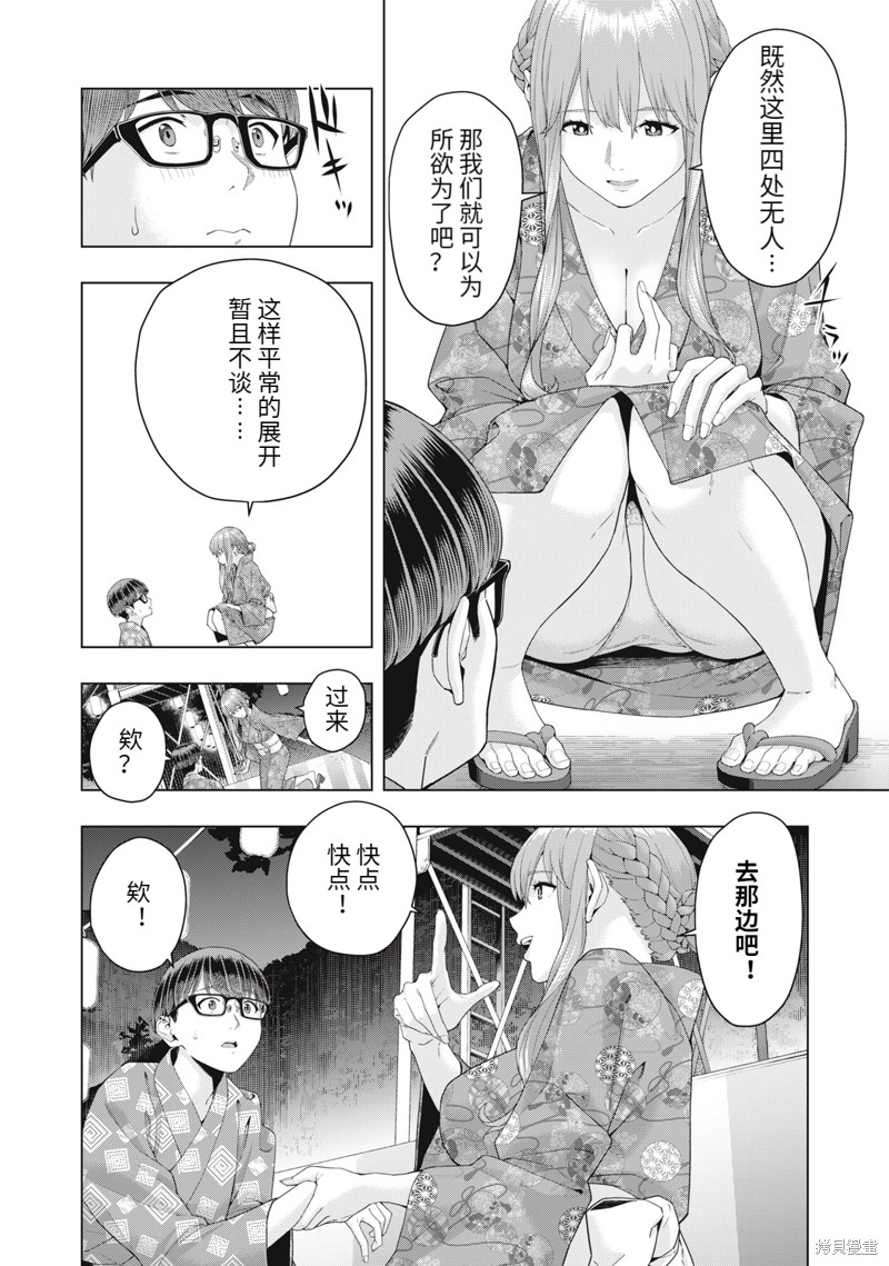 《女友的朋友》漫画最新章节第32话免费下拉式在线观看章节第【2】张图片