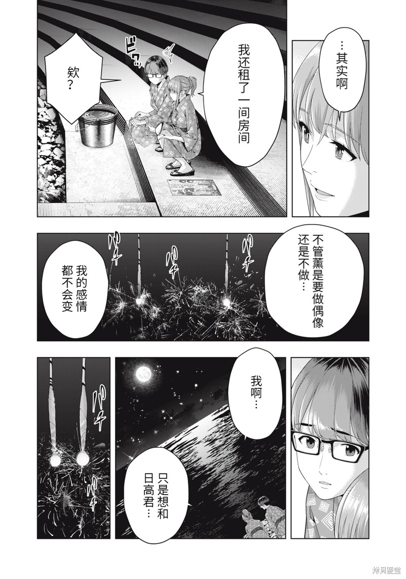 《女友的朋友》漫画最新章节第25话免费下拉式在线观看章节第【7】张图片