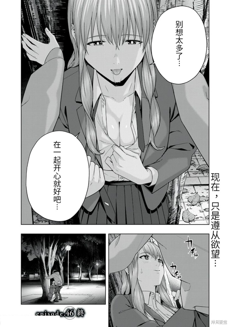 《女友的朋友》漫画最新章节第46话免费下拉式在线观看章节第【8】张图片