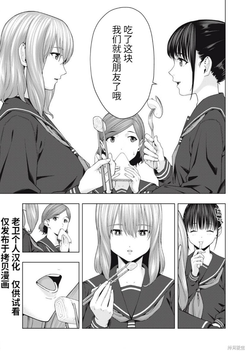 《女友的朋友》漫画最新章节第38话免费下拉式在线观看章节第【7】张图片