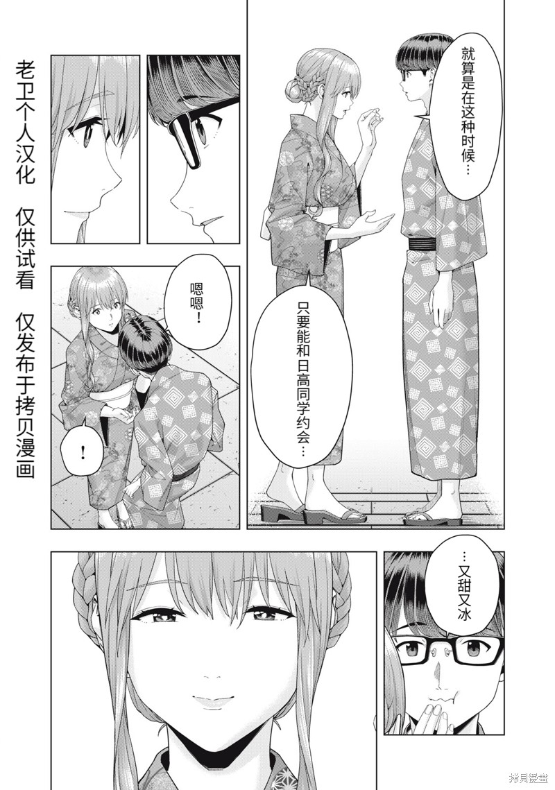 《女友的朋友》漫画最新章节第32话免费下拉式在线观看章节第【4】张图片