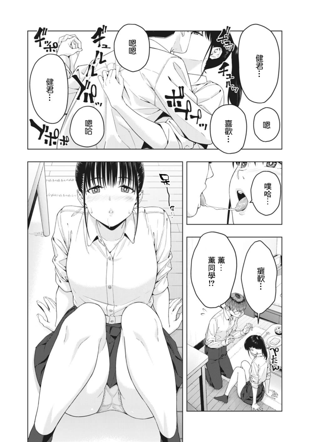 《女友的朋友》漫画最新章节第14话免费下拉式在线观看章节第【3】张图片