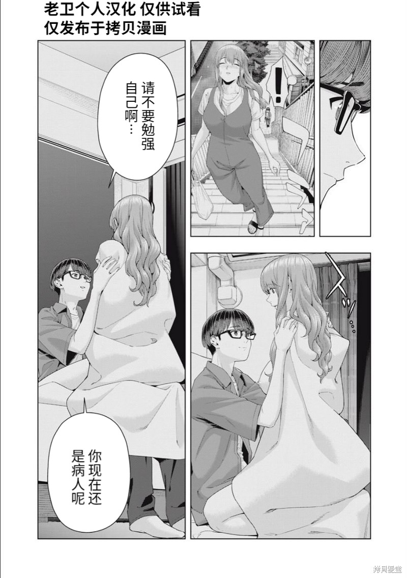 《女友的朋友》漫画最新章节第36话免费下拉式在线观看章节第【3】张图片