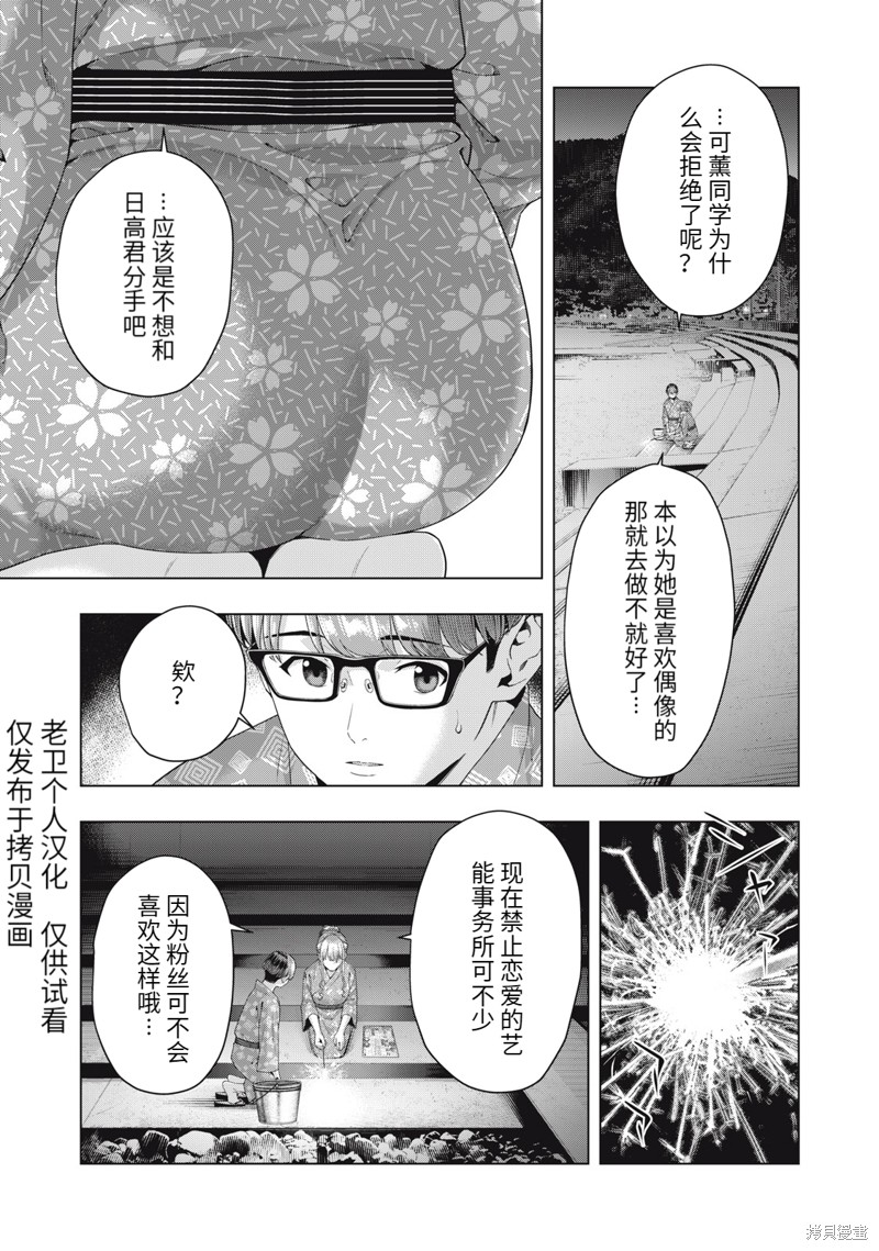 《女友的朋友》漫画最新章节第25话免费下拉式在线观看章节第【3】张图片