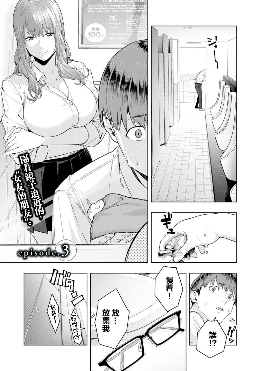 《女友的朋友》漫画最新章节第3话免费下拉式在线观看章节第【1】张图片