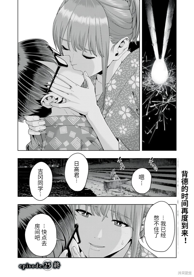 《女友的朋友》漫画最新章节第25话免费下拉式在线观看章节第【8】张图片