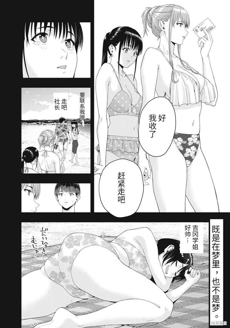 《女友的朋友》漫画最新章节第24话免费下拉式在线观看章节第【8】张图片