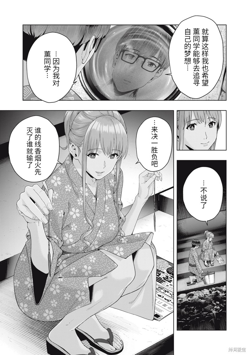 《女友的朋友》漫画最新章节第25话免费下拉式在线观看章节第【5】张图片