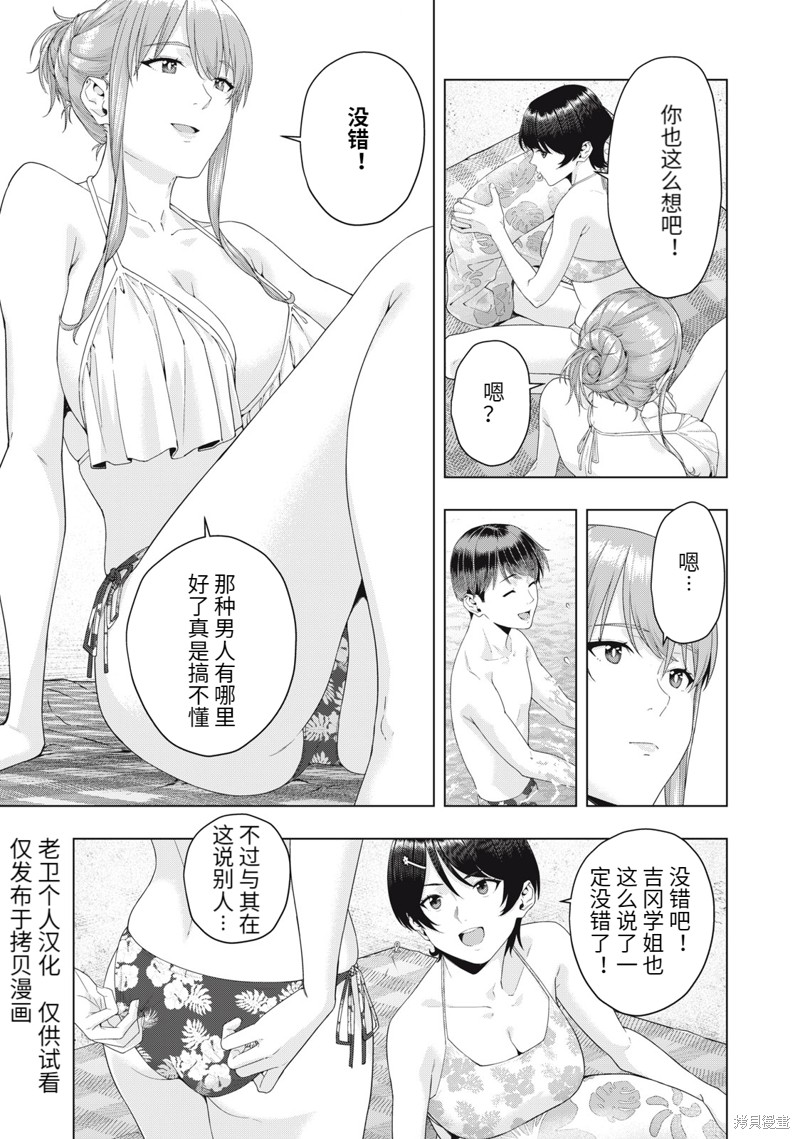 《女友的朋友》漫画最新章节第22话免费下拉式在线观看章节第【7】张图片