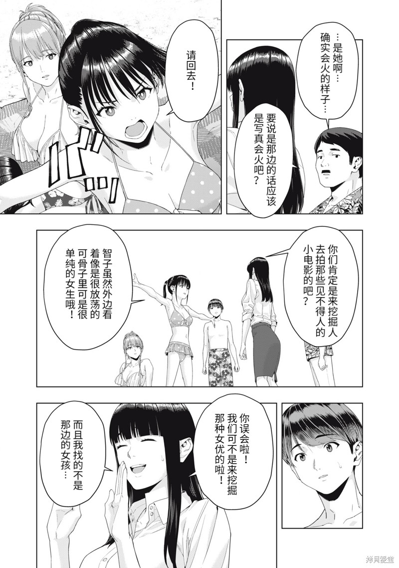 《女友的朋友》漫画最新章节第23话免费下拉式在线观看章节第【7】张图片