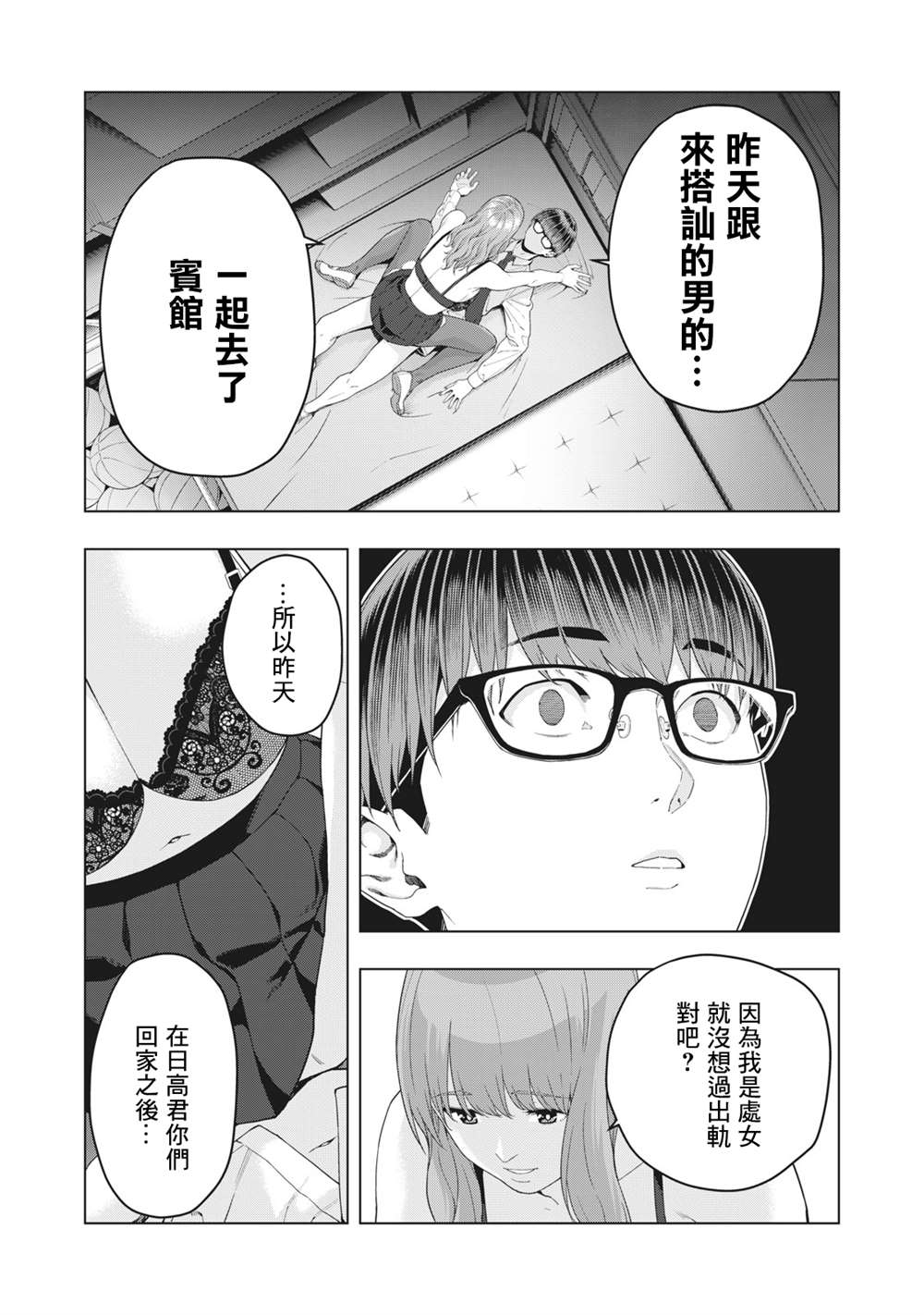 《女友的朋友》漫画最新章节第10话免费下拉式在线观看章节第【3】张图片