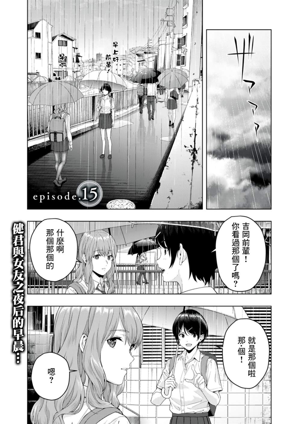 《女友的朋友》漫画最新章节第15话免费下拉式在线观看章节第【1】张图片