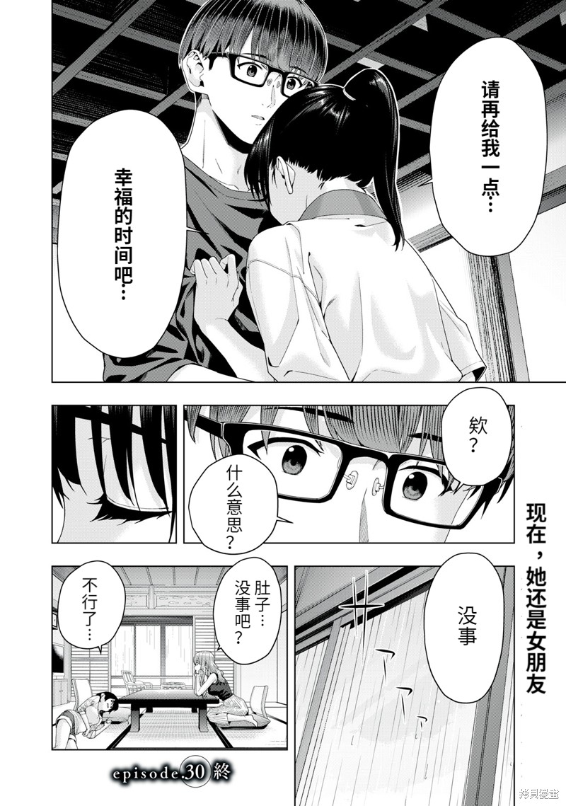 《女友的朋友》漫画最新章节第30话免费下拉式在线观看章节第【8】张图片