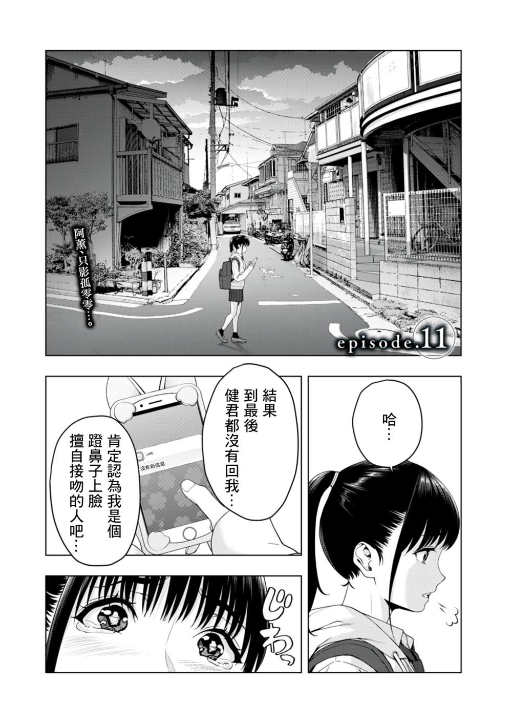 《女友的朋友》漫画最新章节第11话免费下拉式在线观看章节第【1】张图片