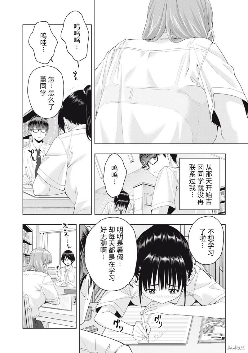 《女友的朋友》漫画最新章节第20话免费下拉式在线观看章节第【2】张图片