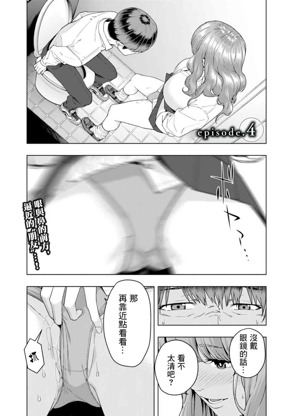 《女友的朋友》漫画最新章节第4话免费下拉式在线观看章节第【1】张图片