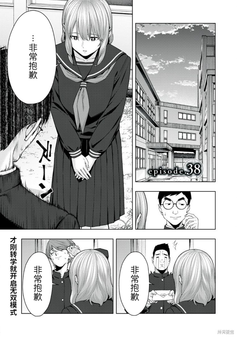 《女友的朋友》漫画最新章节第38话免费下拉式在线观看章节第【1】张图片